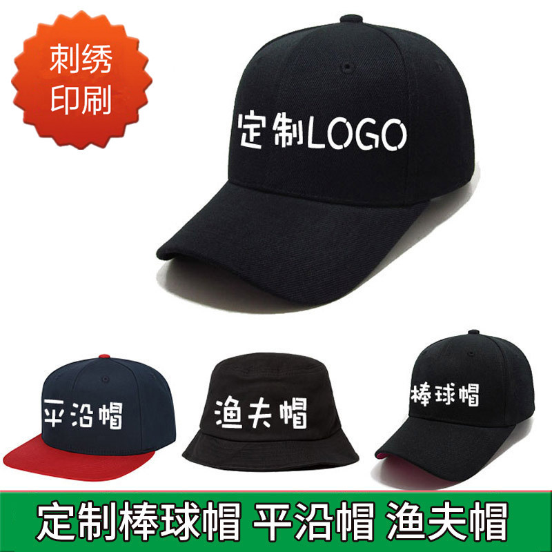 制帽子印logo刺绣平沿帽渔夫帽嘻哈街舞帽diy订做棒球帽鸭舌帽