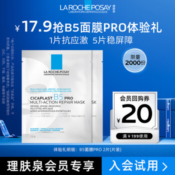 理肤泉 B5面膜PRO25g*2片 试用装小礼包